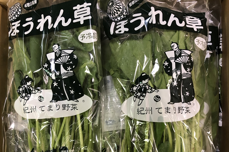 ほうれん草